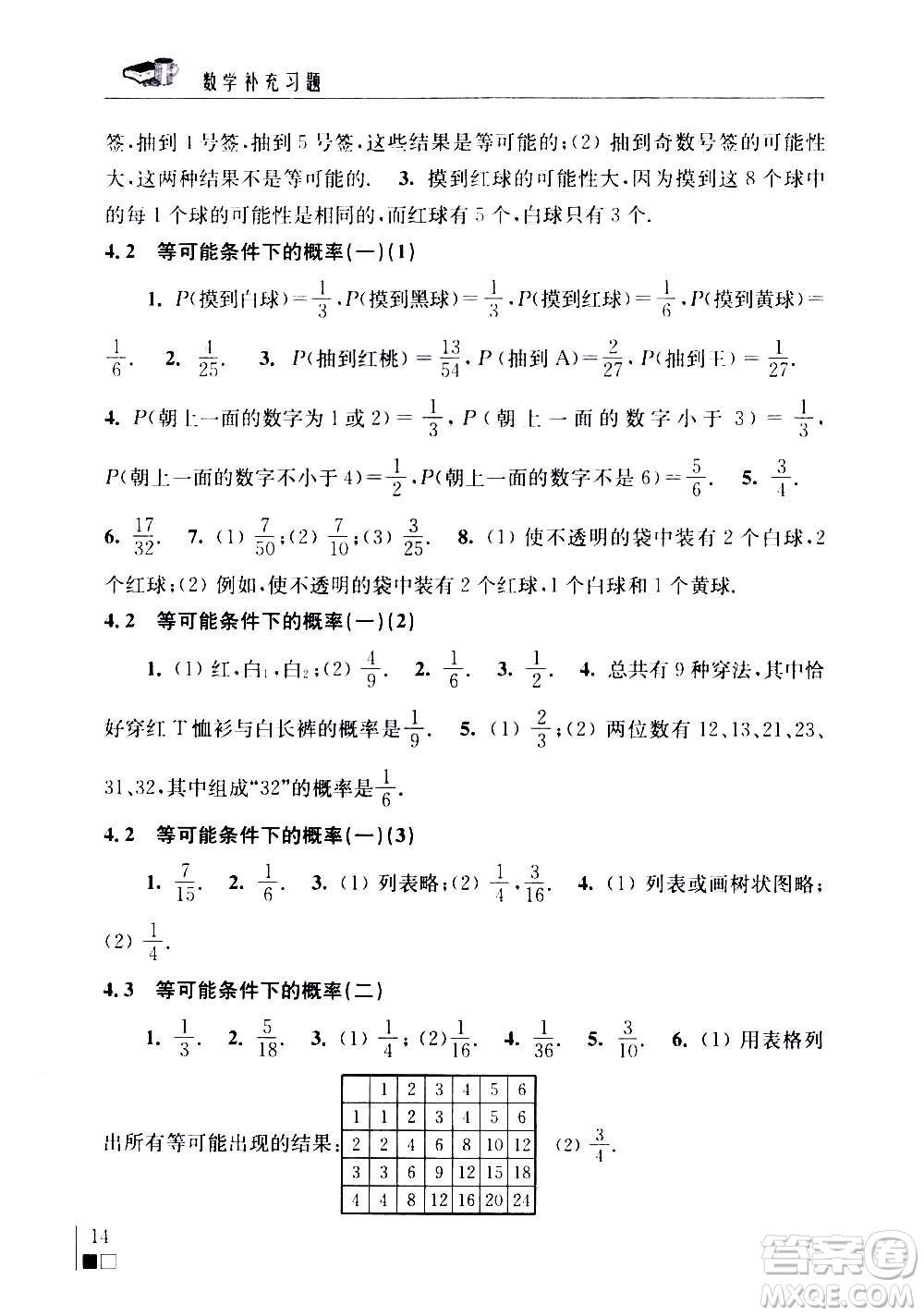 江蘇鳳凰科學技術(shù)出版社2020數(shù)學補充習題九年級上冊蘇科版答案