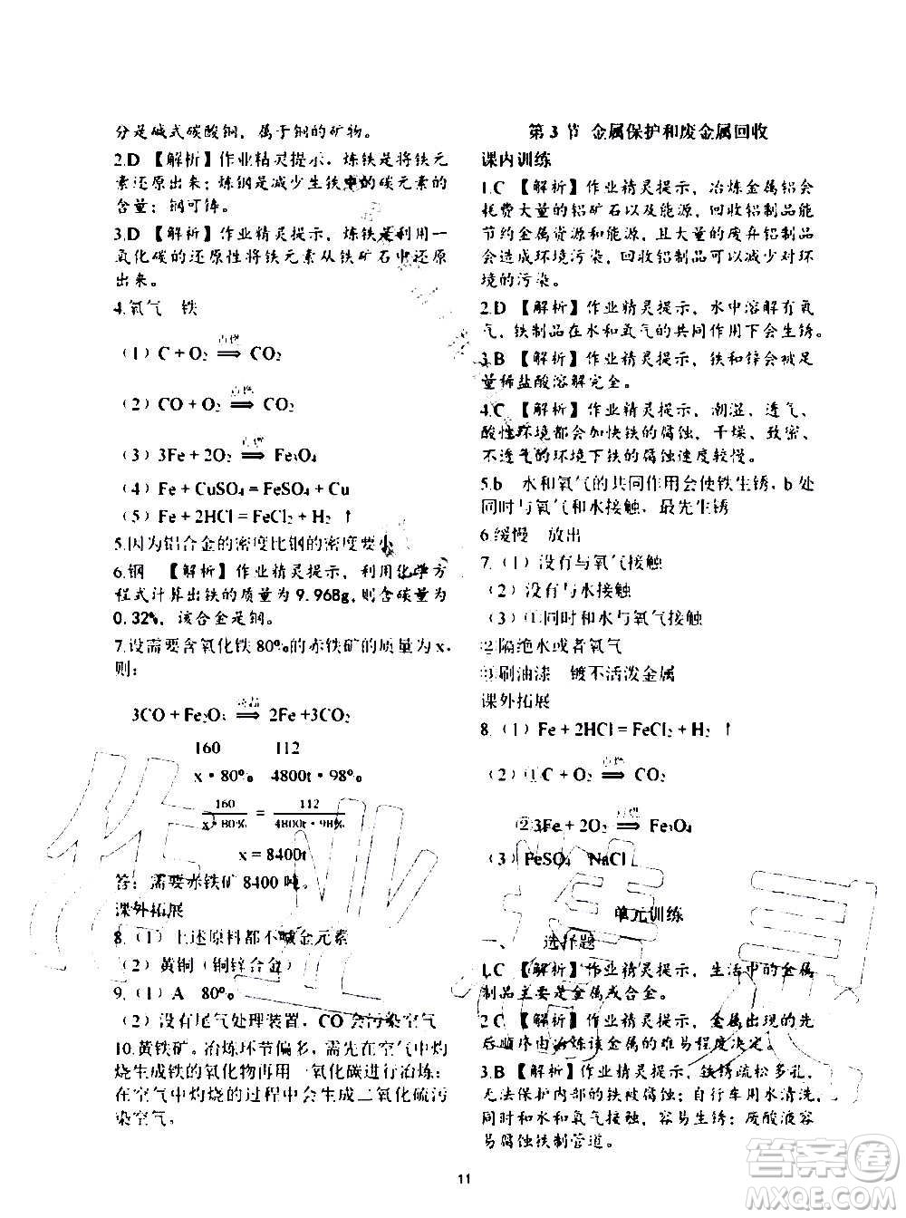 上海教育出版社2021化學(xué)補(bǔ)充習(xí)題九年級(jí)上冊(cè)上教版答案