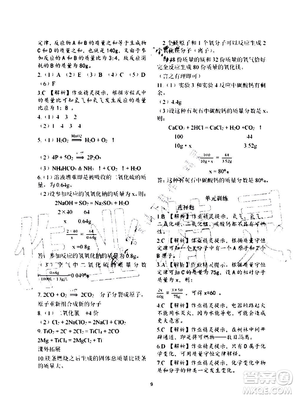 上海教育出版社2021化學(xué)補(bǔ)充習(xí)題九年級(jí)上冊(cè)上教版答案