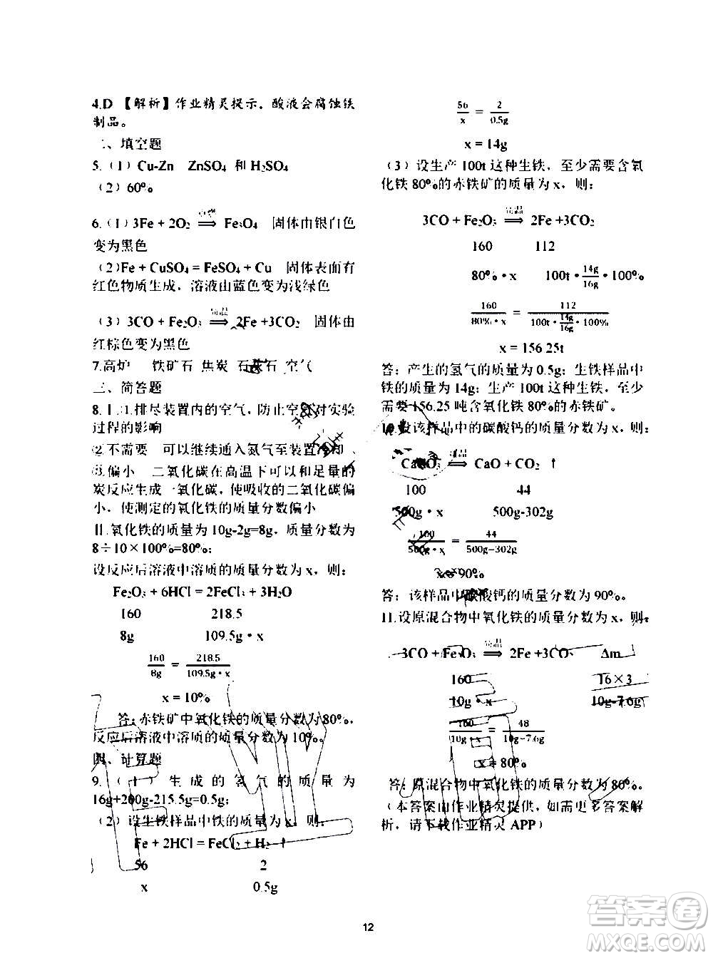 上海教育出版社2021化學(xué)補(bǔ)充習(xí)題九年級(jí)上冊(cè)上教版答案