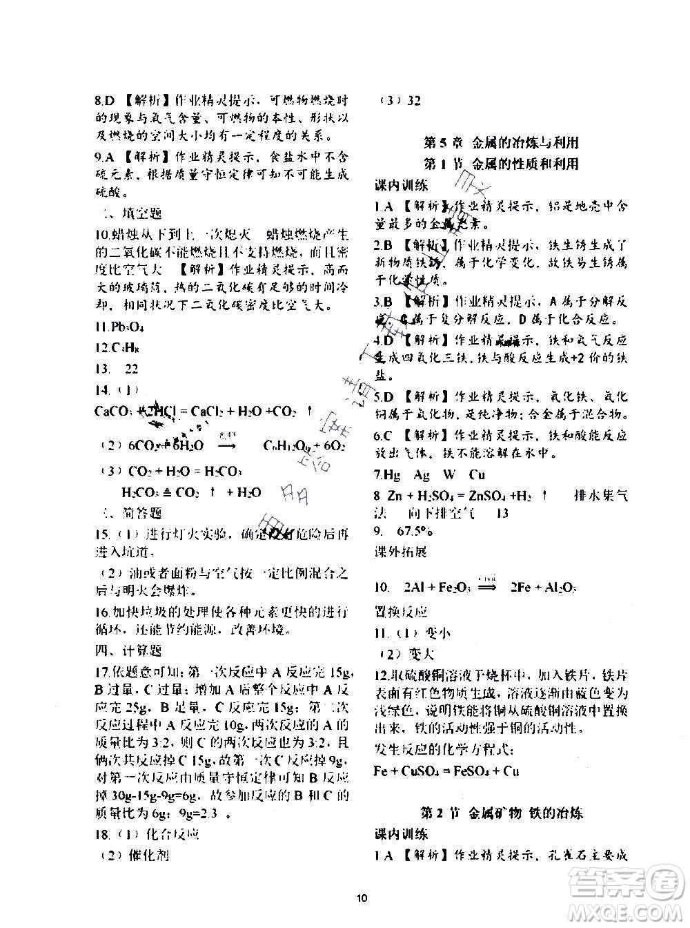 上海教育出版社2021化學(xué)補(bǔ)充習(xí)題九年級(jí)上冊(cè)上教版答案