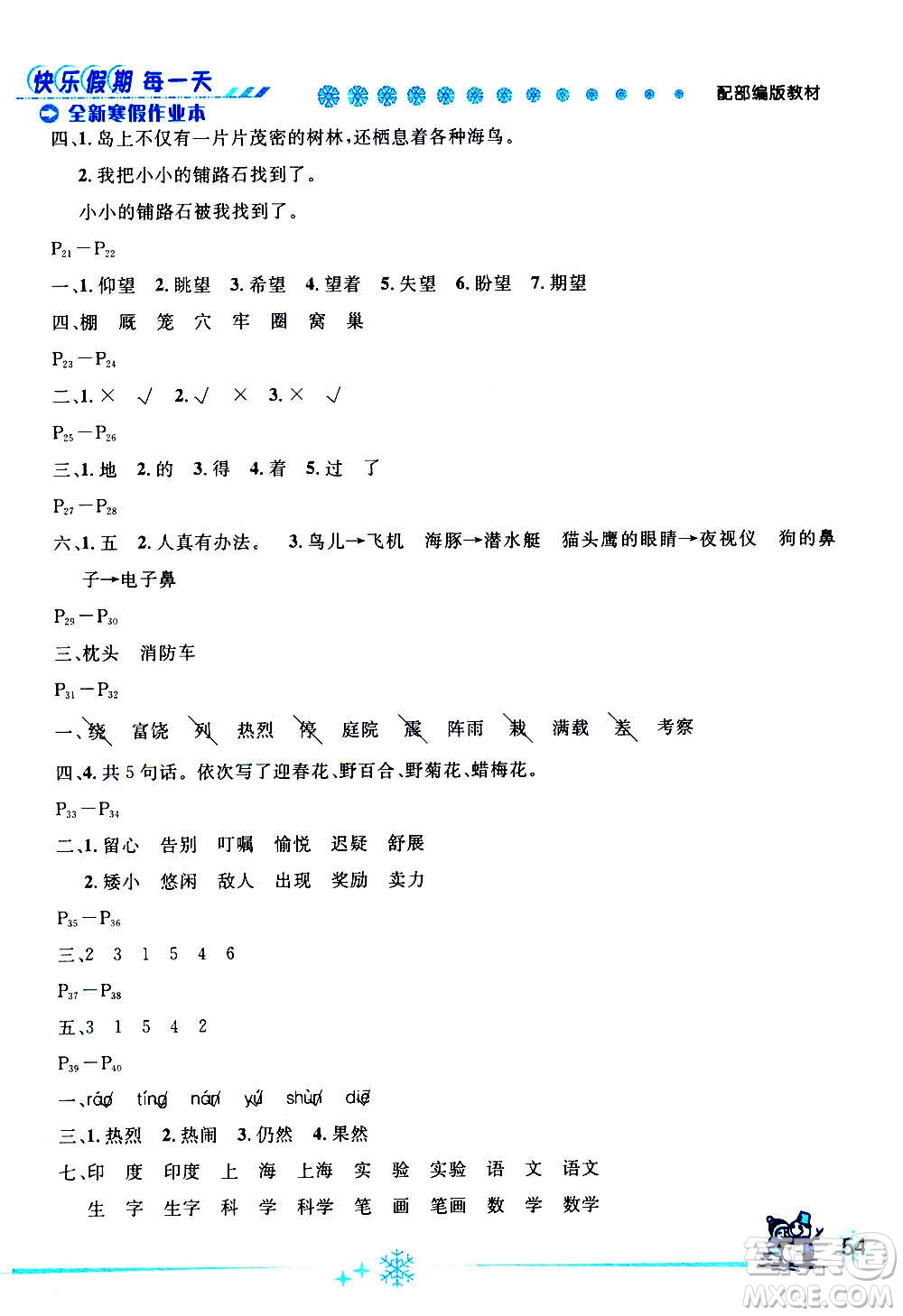 延邊人民出版社2021快樂假期每一天全新寒假作業(yè)本三年級語文部編版答案