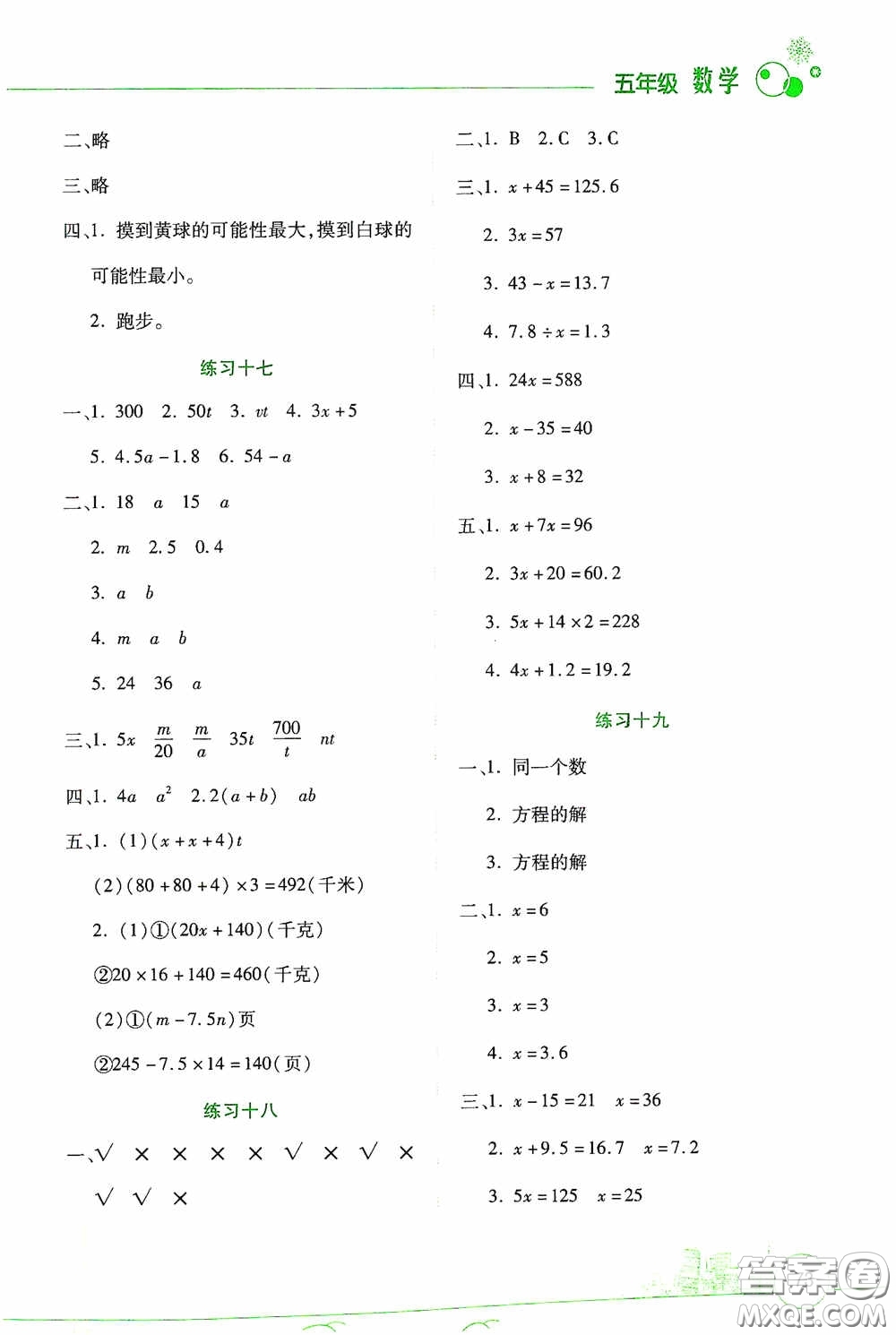 云南大學(xué)出版社2021寒假活動(dòng)邊學(xué)邊玩資源包五年級(jí)數(shù)學(xué)答案