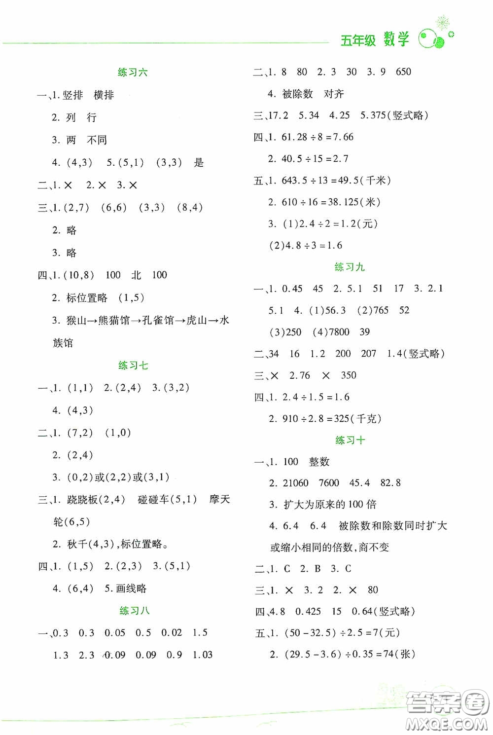 云南大學(xué)出版社2021寒假活動(dòng)邊學(xué)邊玩資源包五年級(jí)數(shù)學(xué)答案