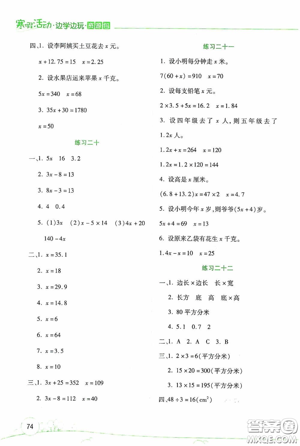 云南大學(xué)出版社2021寒假活動(dòng)邊學(xué)邊玩資源包五年級(jí)數(shù)學(xué)答案