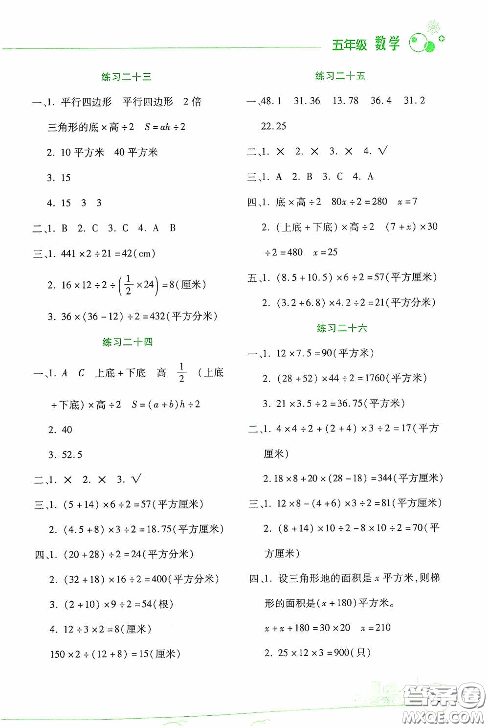 云南大學(xué)出版社2021寒假活動(dòng)邊學(xué)邊玩資源包五年級(jí)數(shù)學(xué)答案