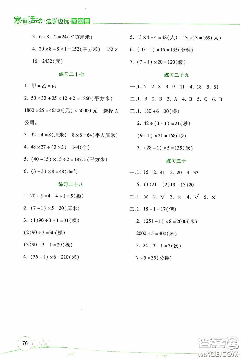 云南大學(xué)出版社2021寒假活動(dòng)邊學(xué)邊玩資源包五年級(jí)數(shù)學(xué)答案