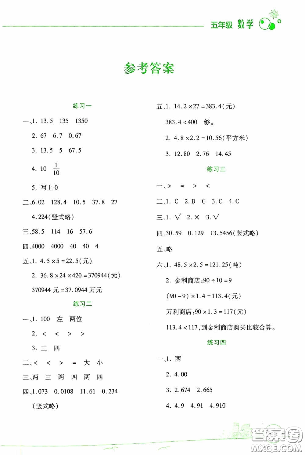 云南大學(xué)出版社2021寒假活動(dòng)邊學(xué)邊玩資源包五年級(jí)數(shù)學(xué)答案