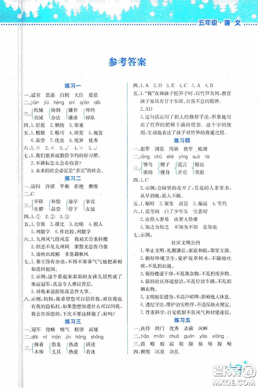 云南大學(xué)出版社2021寒假活動(dòng)邊學(xué)邊玩五年級安全讀本答案