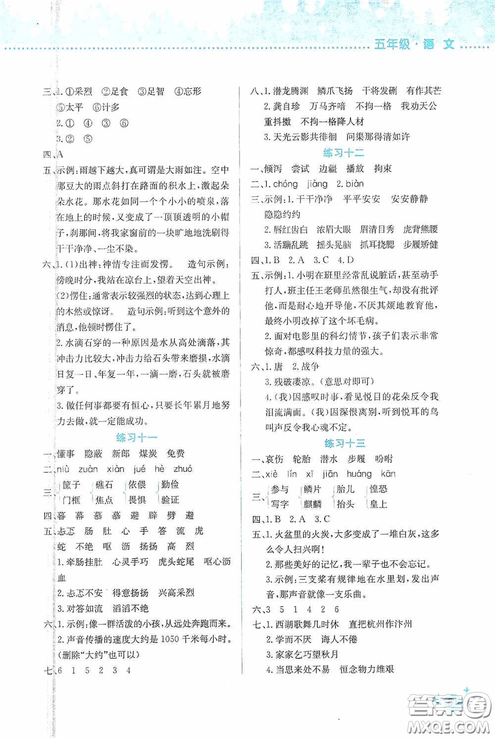 云南大學(xué)出版社2021寒假活動(dòng)邊學(xué)邊玩五年級安全讀本答案