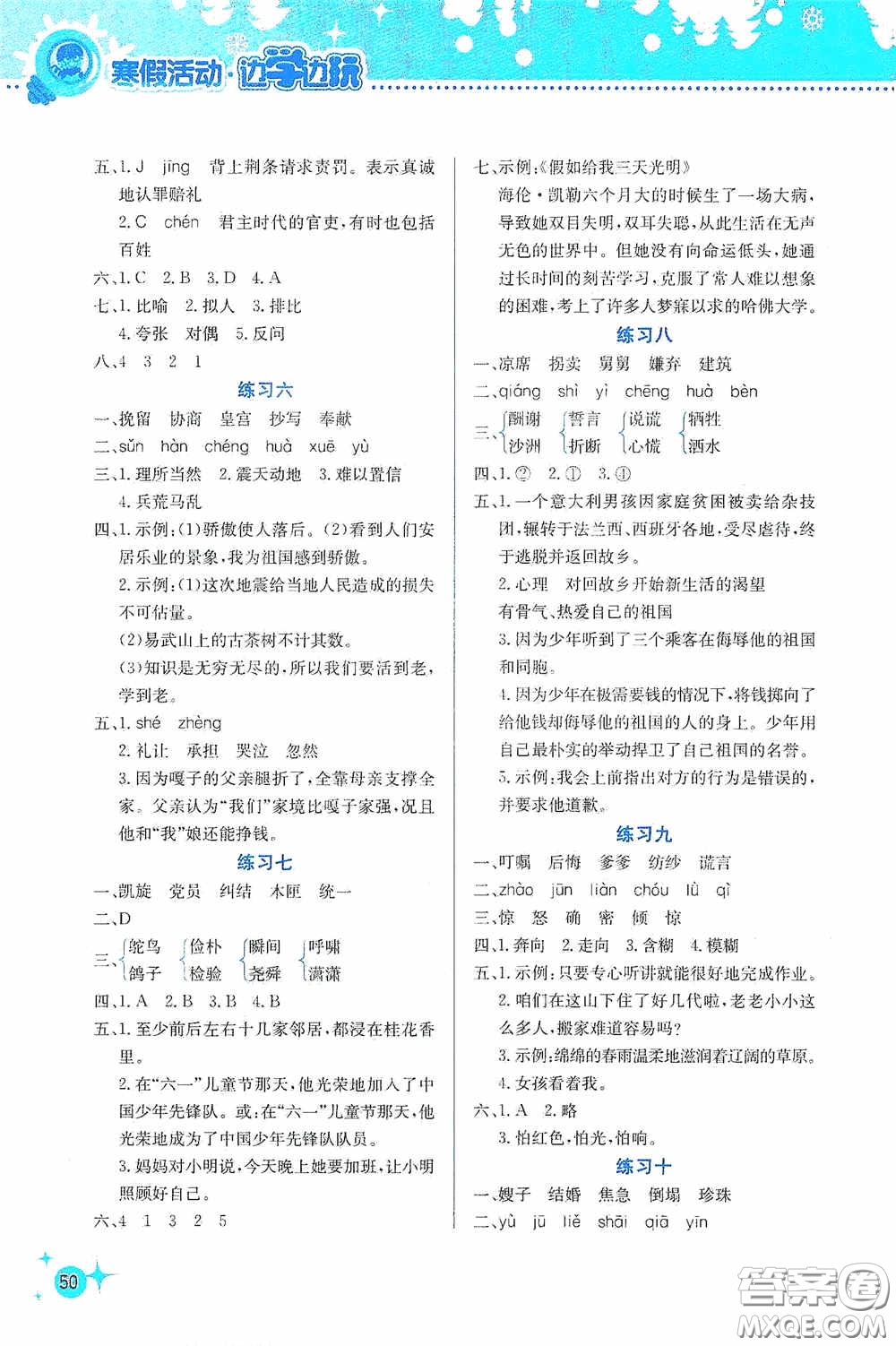 云南大學(xué)出版社2021寒假活動(dòng)邊學(xué)邊玩五年級安全讀本答案