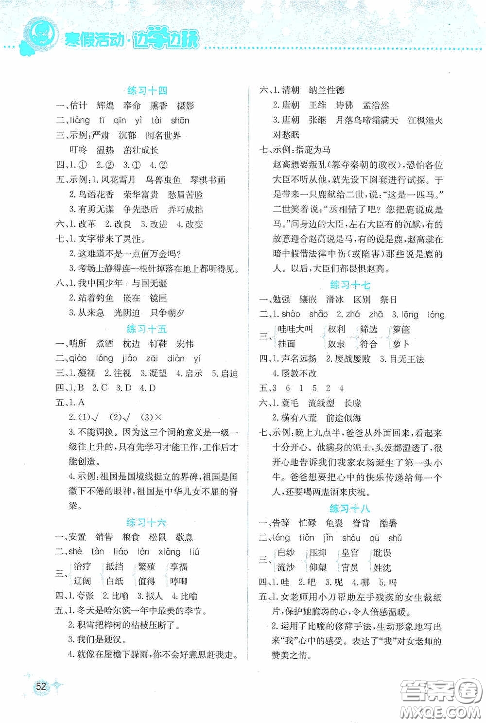 云南大學(xué)出版社2021寒假活動(dòng)邊學(xué)邊玩五年級安全讀本答案