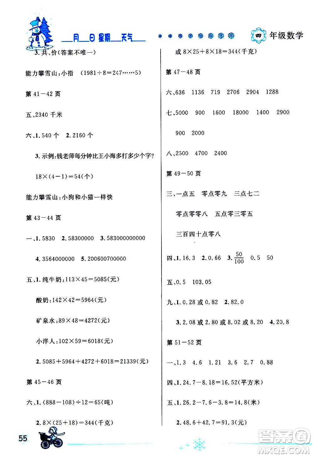 延邊人民出版社2021快樂(lè)假期每一天全新寒假作業(yè)本四年級(jí)數(shù)學(xué)人教課標(biāo)版答案