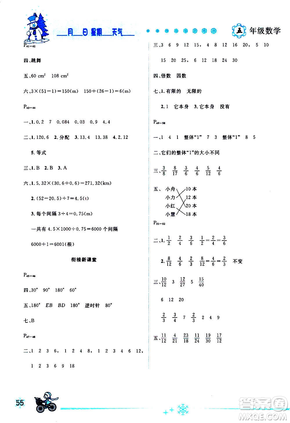 延邊人民出版社2021快樂假期每一天全新寒假作業(yè)本五年級數(shù)學(xué)人教課標(biāo)版答案