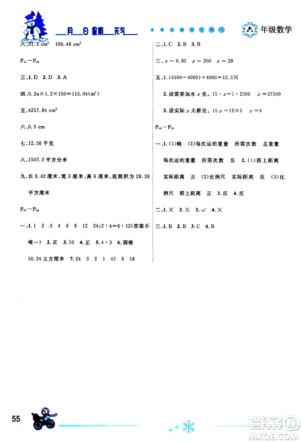 延邊人民出版社2021快樂(lè)假期每一天全新寒假作業(yè)本六年級(jí)數(shù)學(xué)北師大版答案