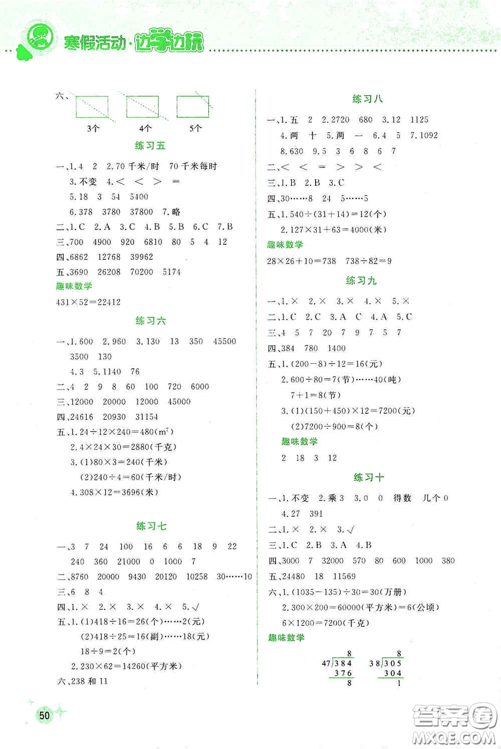 云南大學(xué)出版社2021寒假活動(dòng)邊學(xué)邊玩四年級(jí)答案