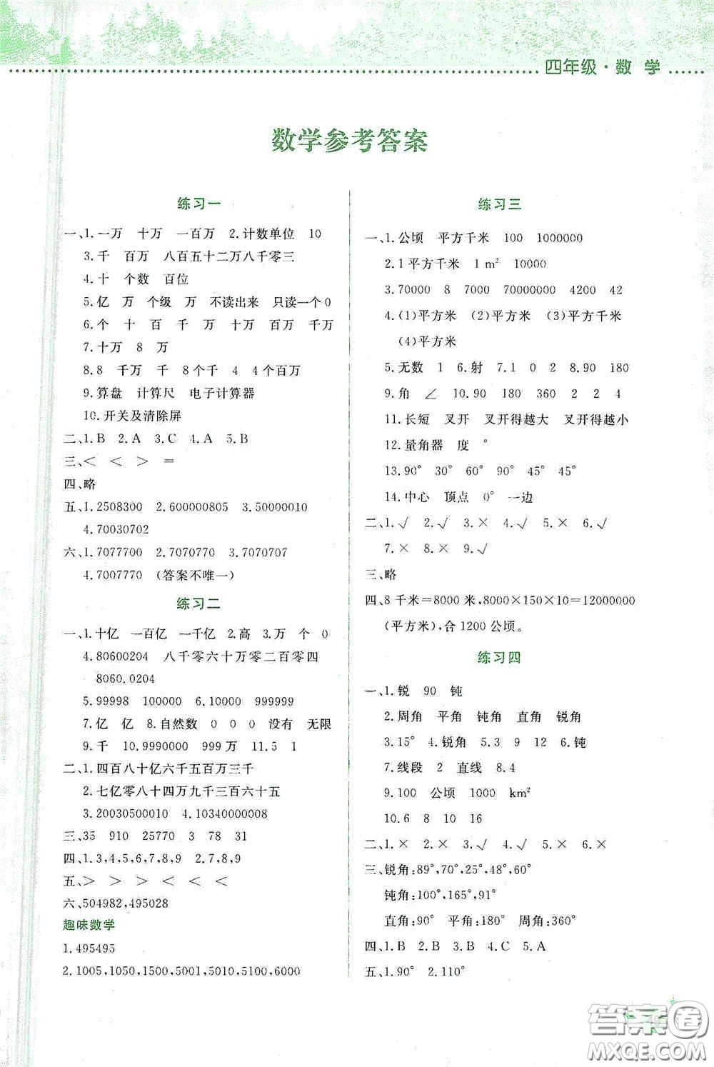 云南大學(xué)出版社2021寒假活動(dòng)邊學(xué)邊玩四年級(jí)答案