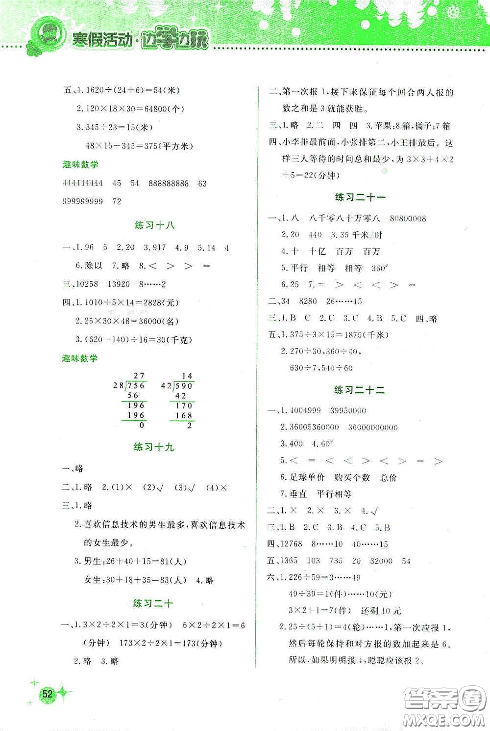 云南大學(xué)出版社2021寒假活動(dòng)邊學(xué)邊玩四年級(jí)答案