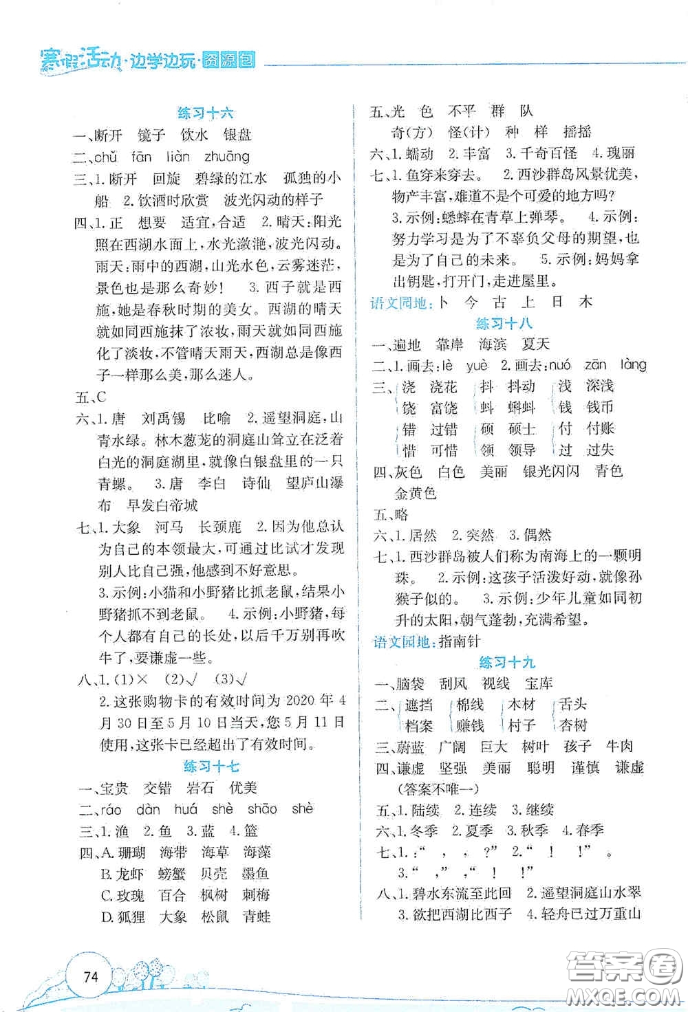 云南大學出版社2021寒假活動邊學邊玩資源包三年級語文答案