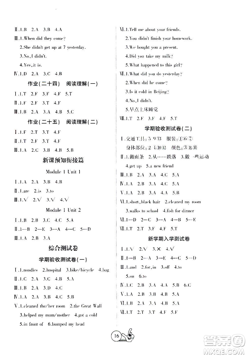 吉林教育出版社2021全優(yōu)假期派寒假英語四年級WY外研版答案