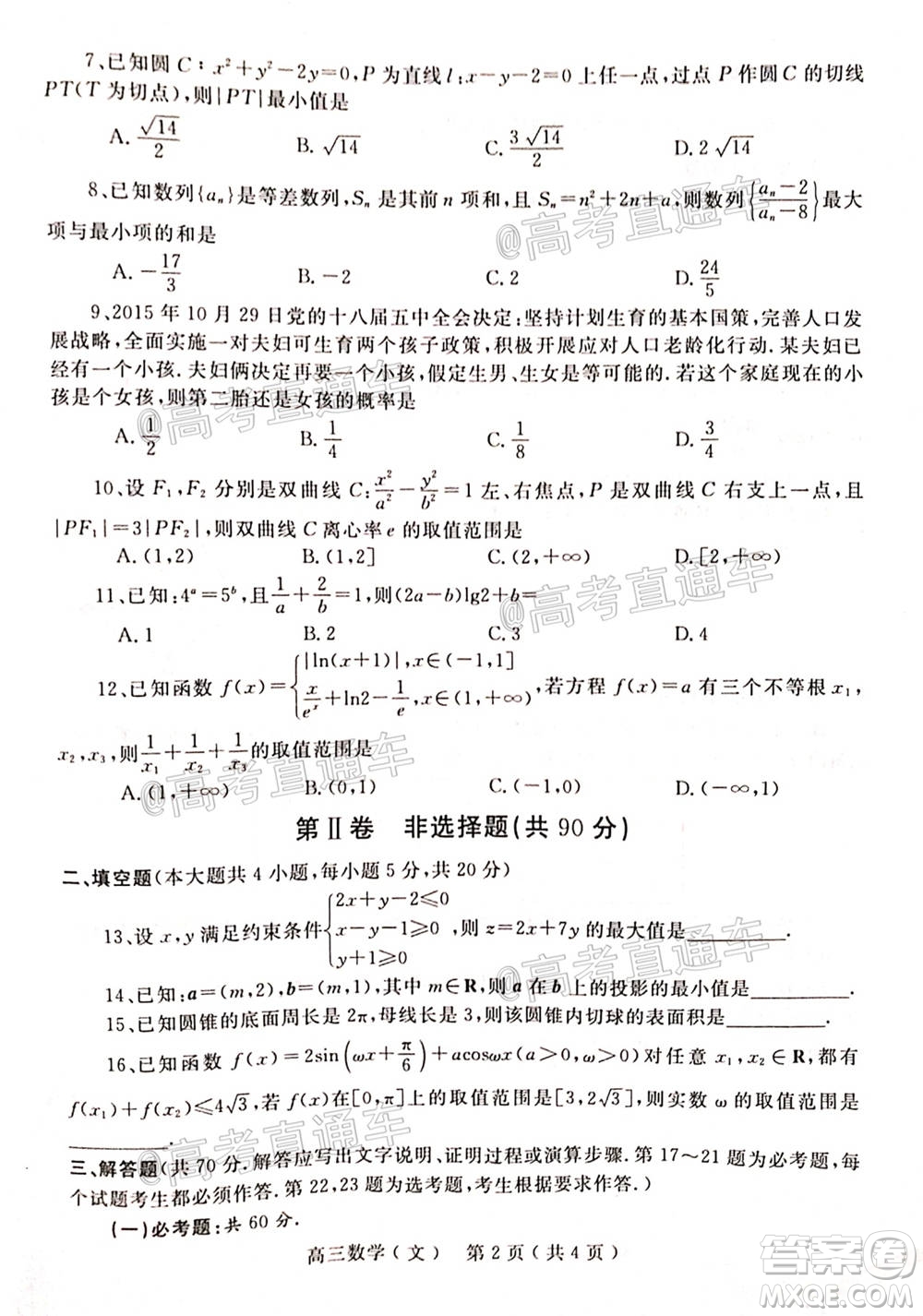 南陽2020年秋期高中三年級期終質量評估文數試題及答案