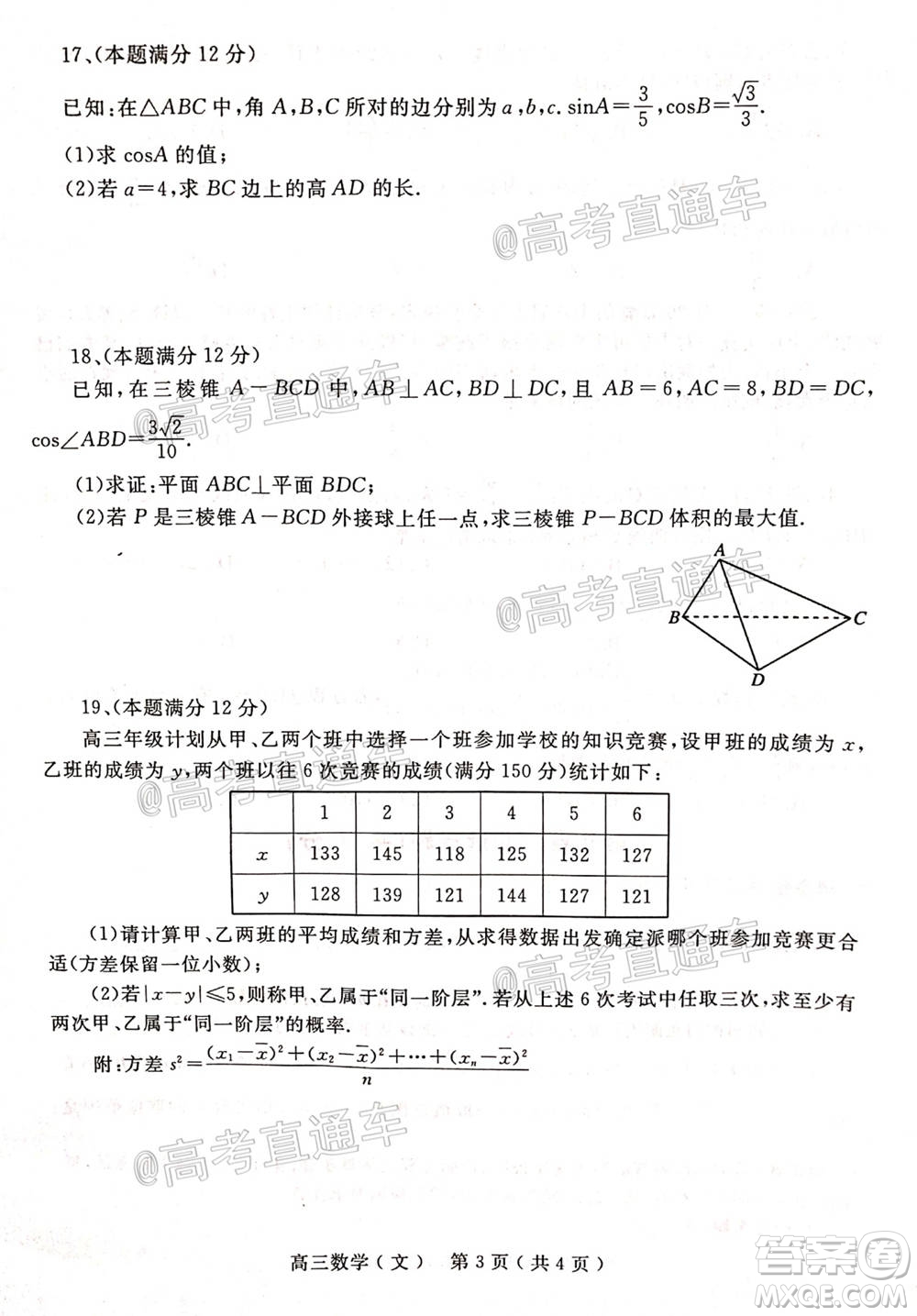 南陽2020年秋期高中三年級期終質量評估文數試題及答案