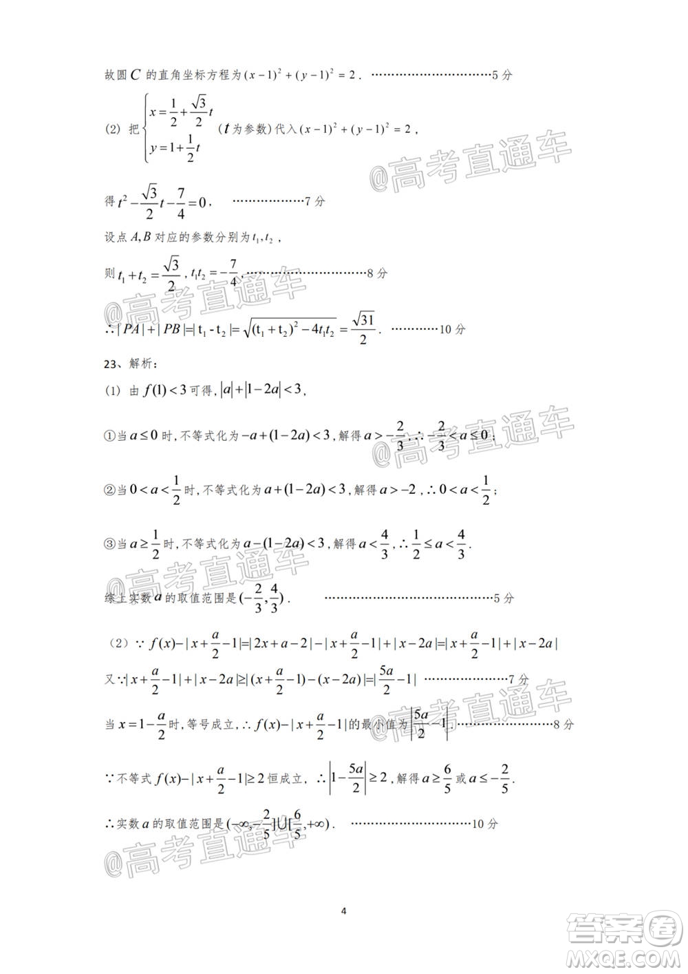 南陽2020年秋期高中三年級期終質量評估文數試題及答案