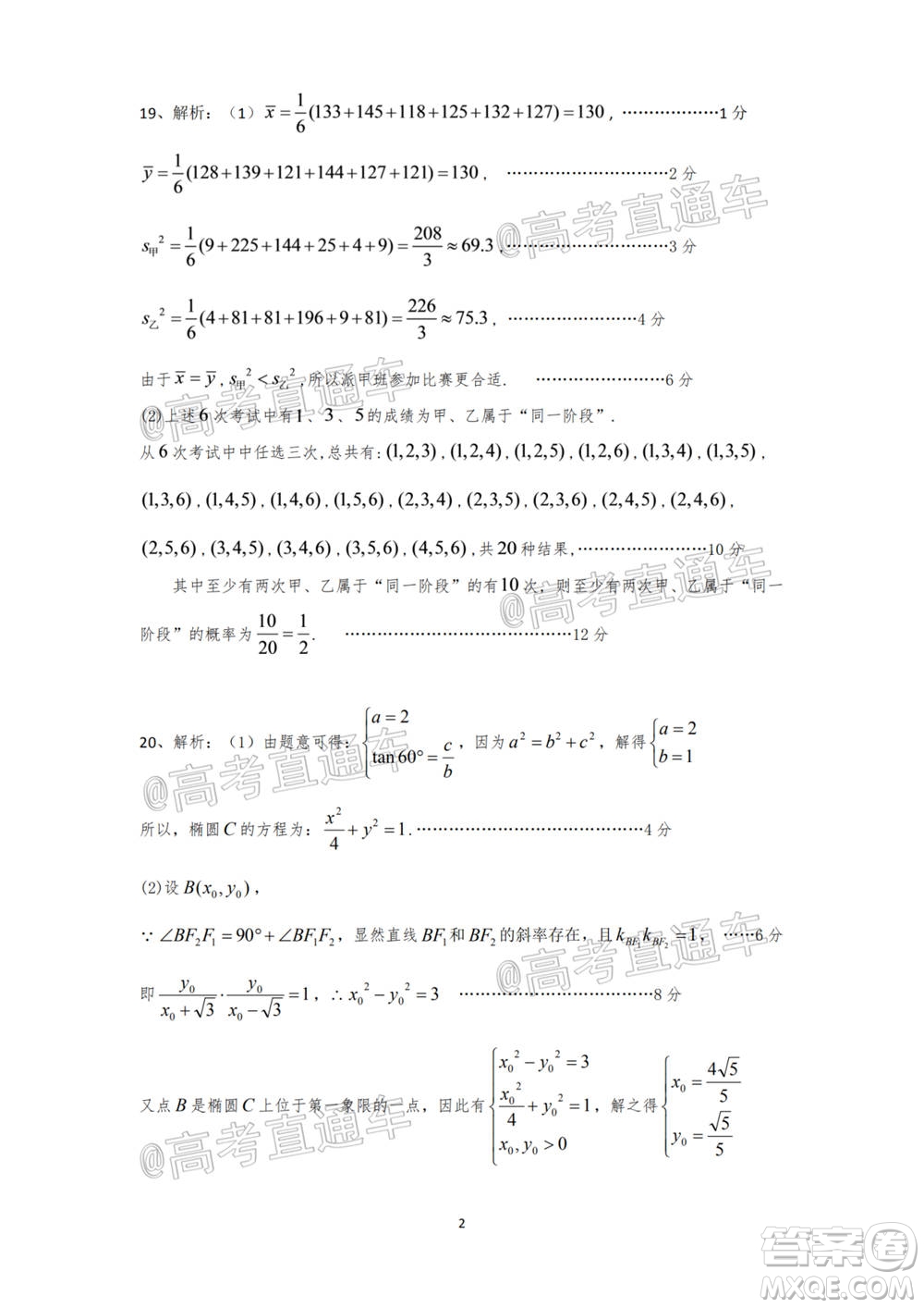 南陽2020年秋期高中三年級期終質量評估文數試題及答案