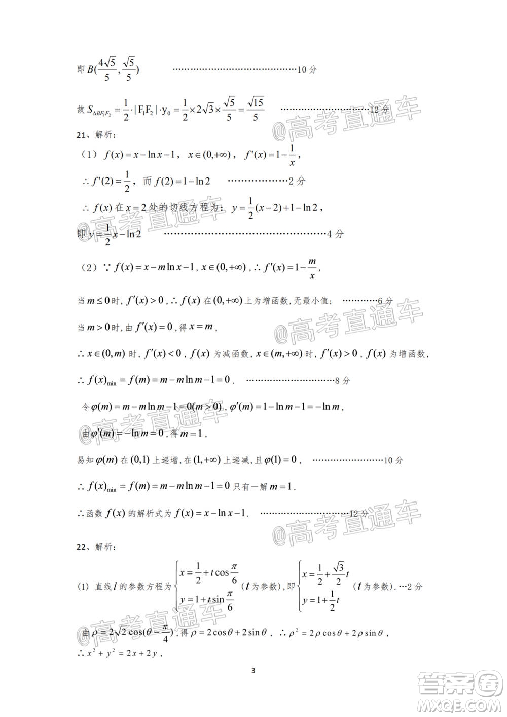 南陽2020年秋期高中三年級期終質量評估文數試題及答案