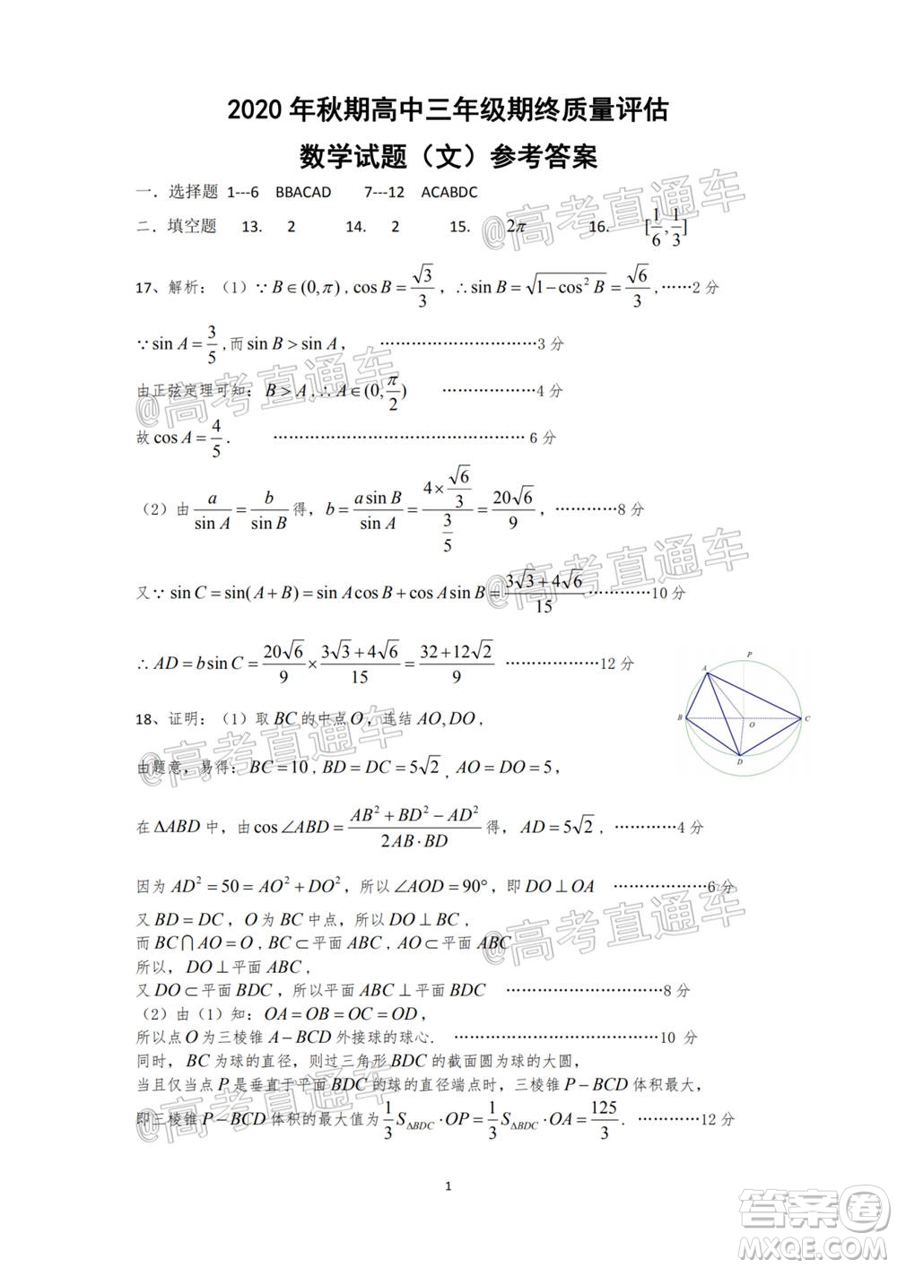 南陽2020年秋期高中三年級期終質量評估文數試題及答案