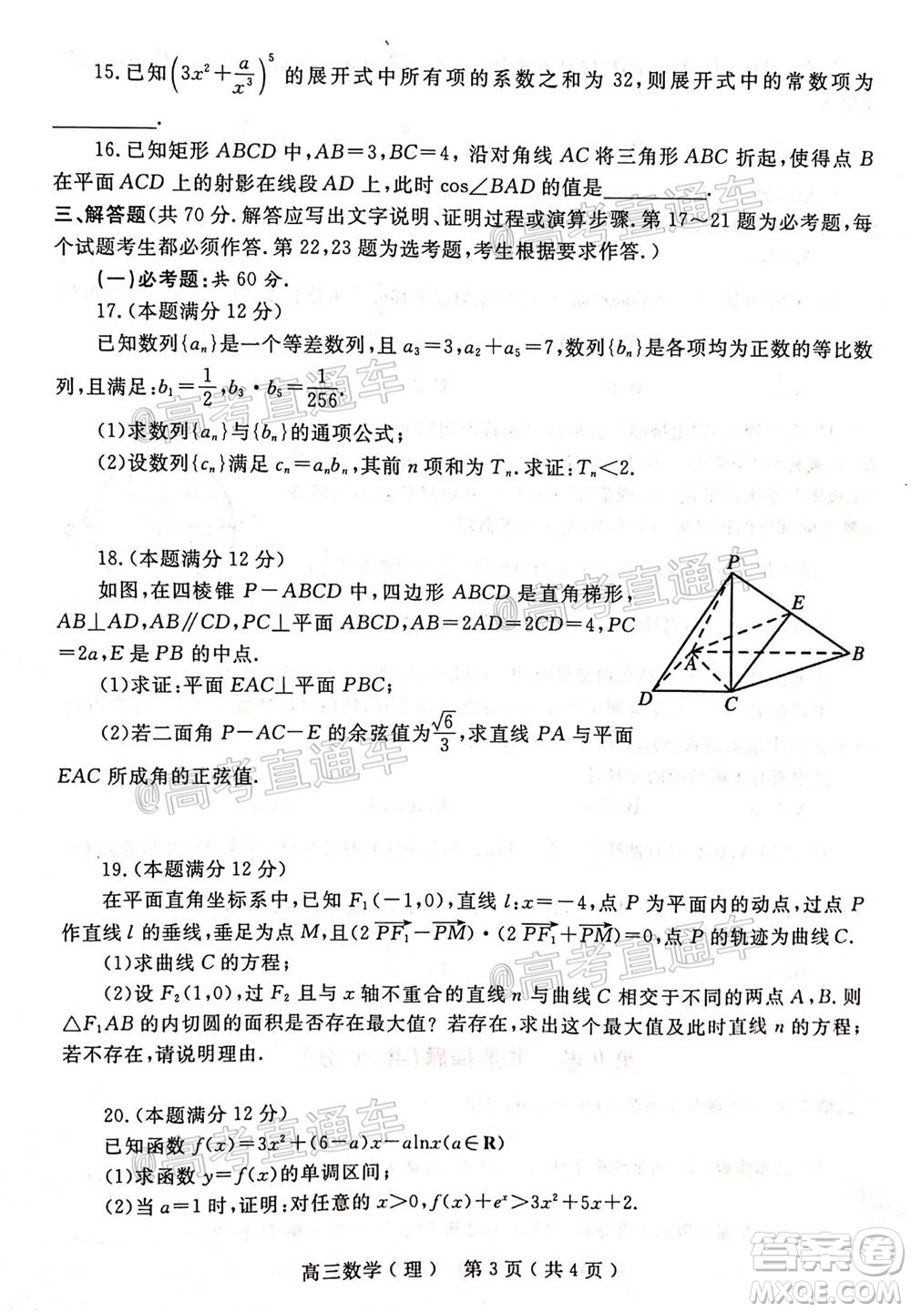 南陽2020年秋期高中三年級期終質量評估理數(shù)試題及答案