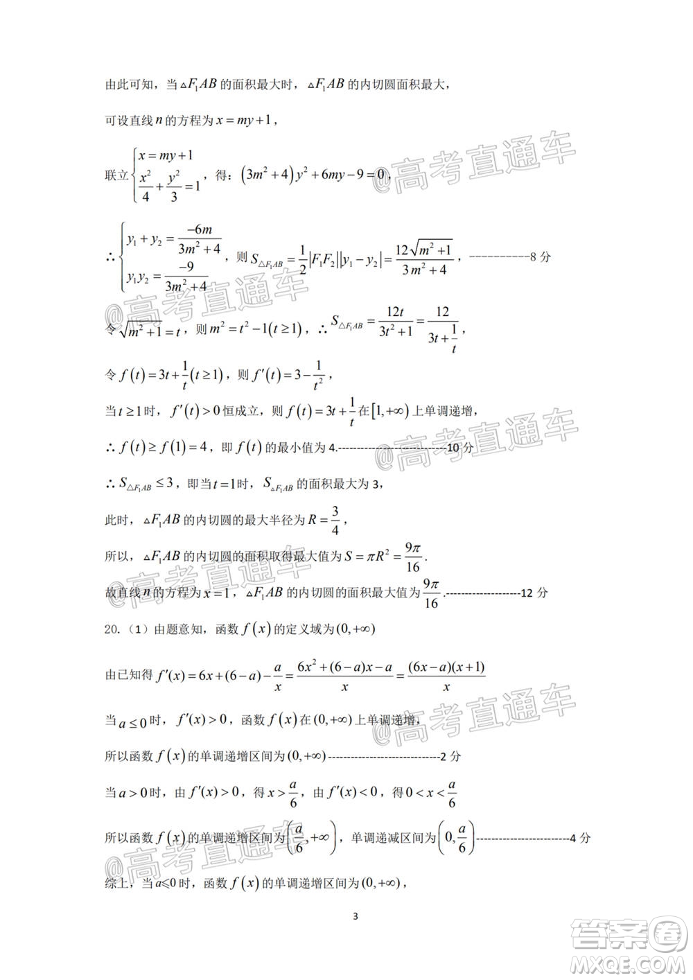 南陽2020年秋期高中三年級期終質量評估理數(shù)試題及答案