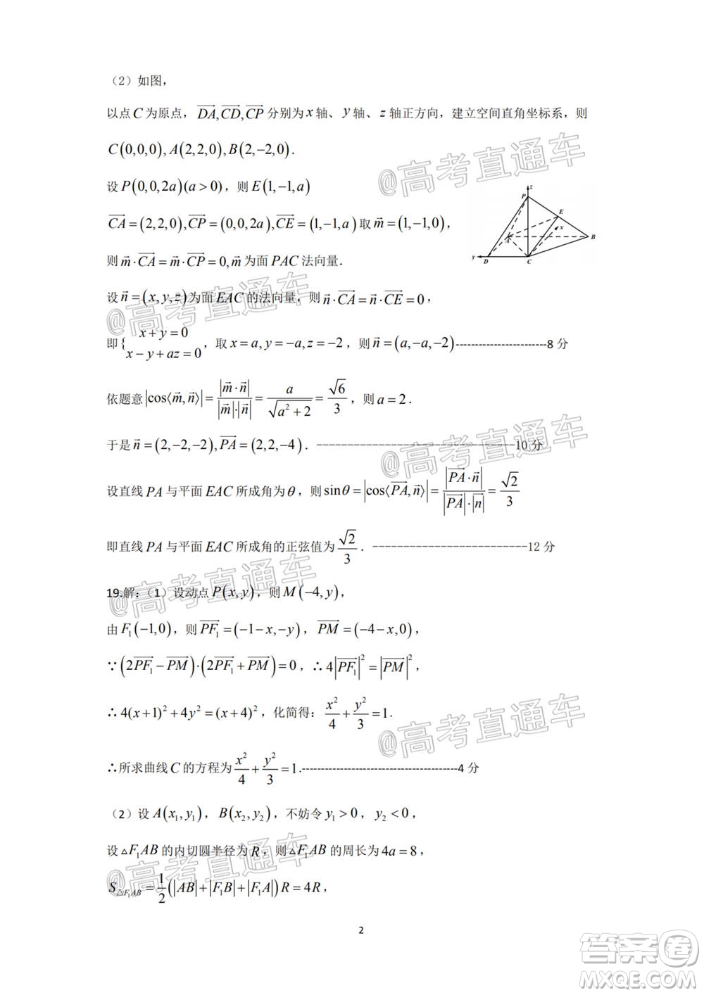 南陽2020年秋期高中三年級期終質量評估理數(shù)試題及答案