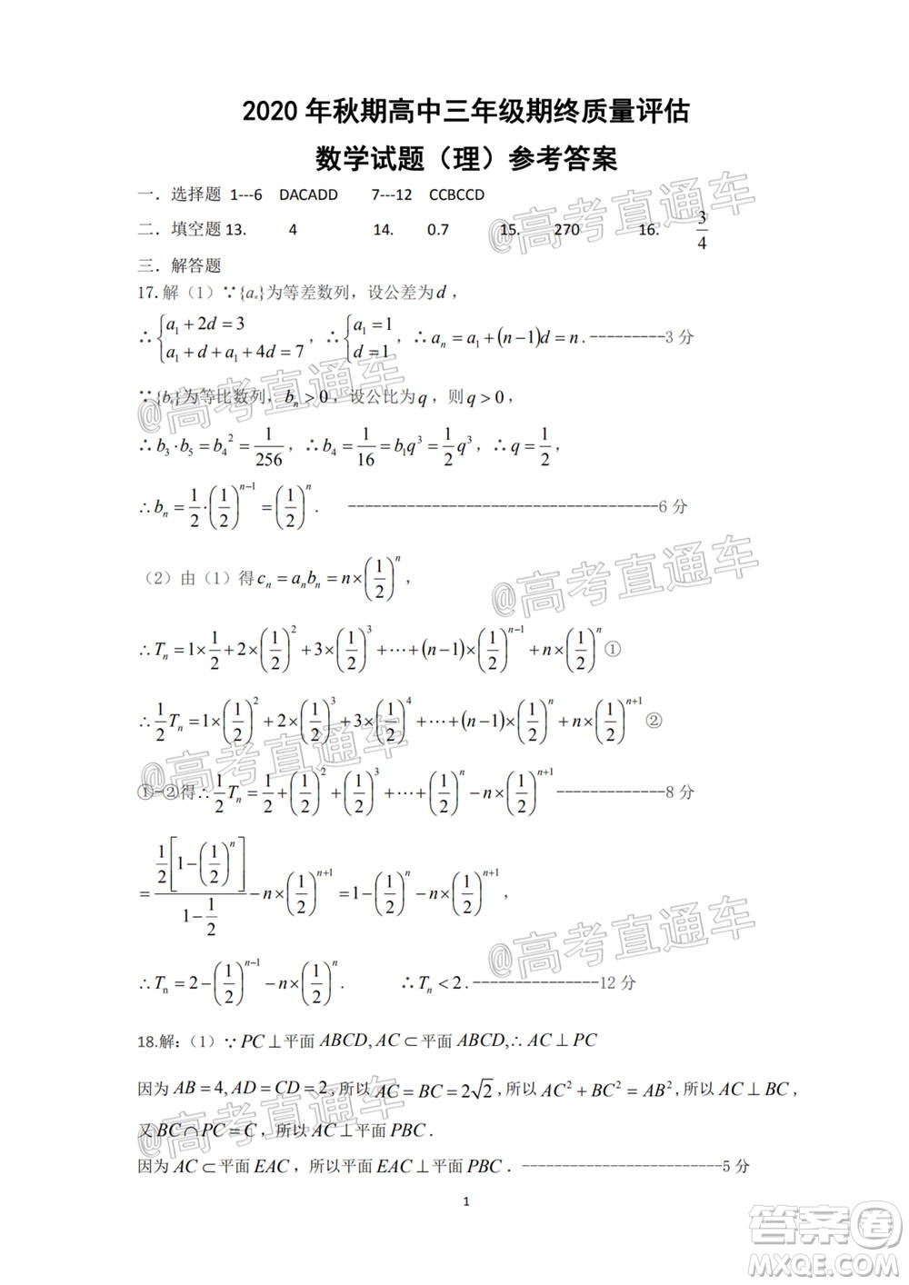 南陽2020年秋期高中三年級期終質量評估理數(shù)試題及答案