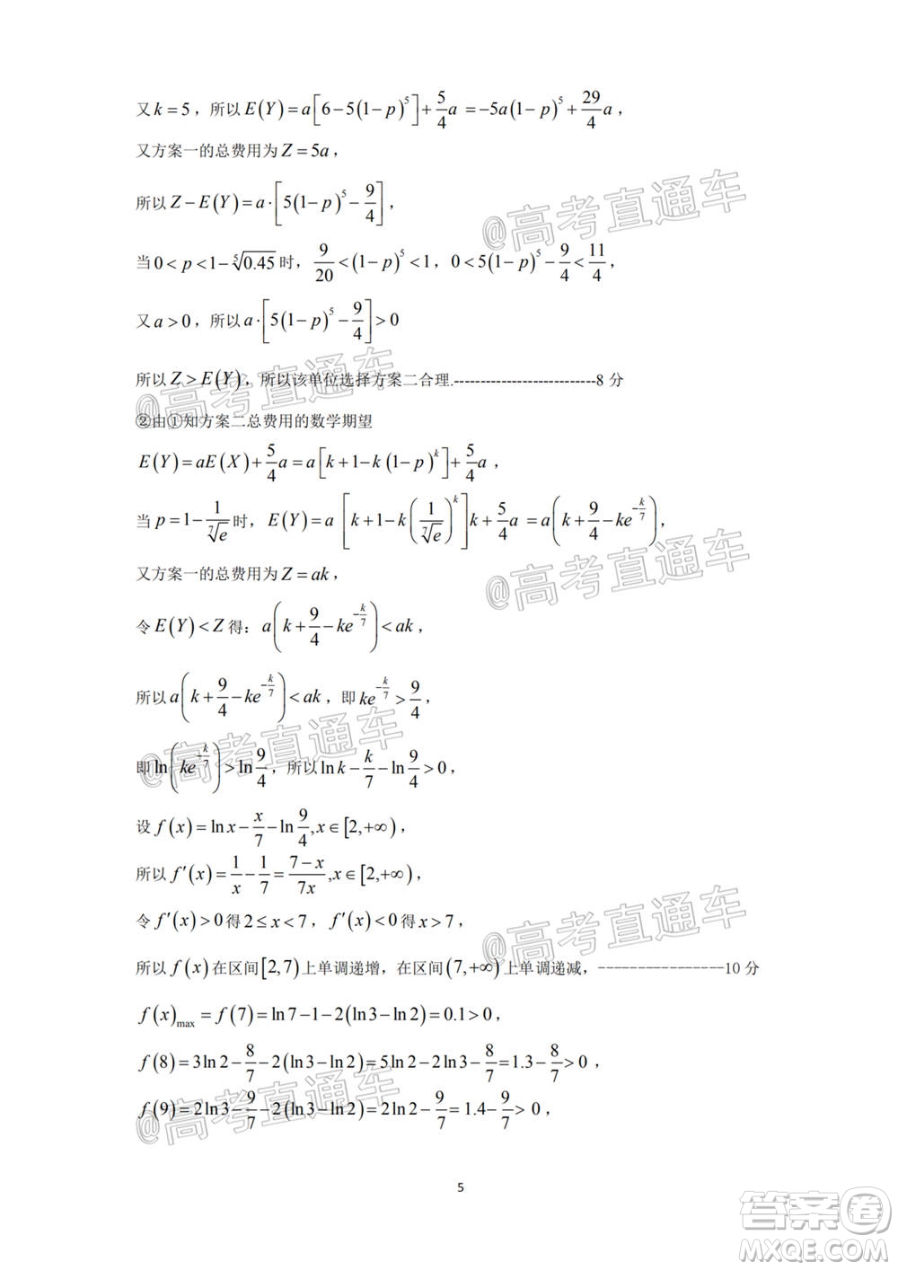 南陽2020年秋期高中三年級期終質量評估理數(shù)試題及答案