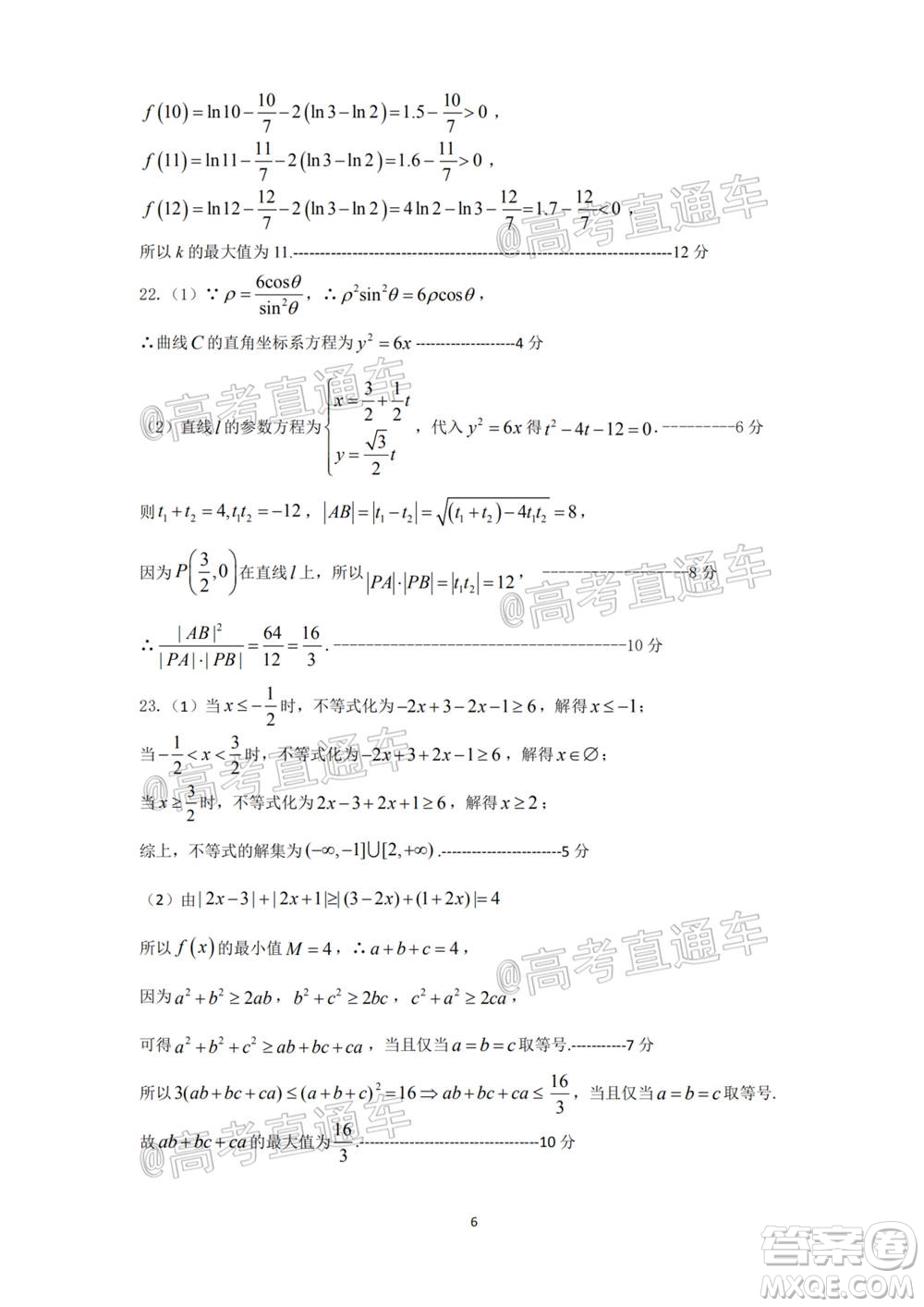 南陽2020年秋期高中三年級期終質量評估理數(shù)試題及答案