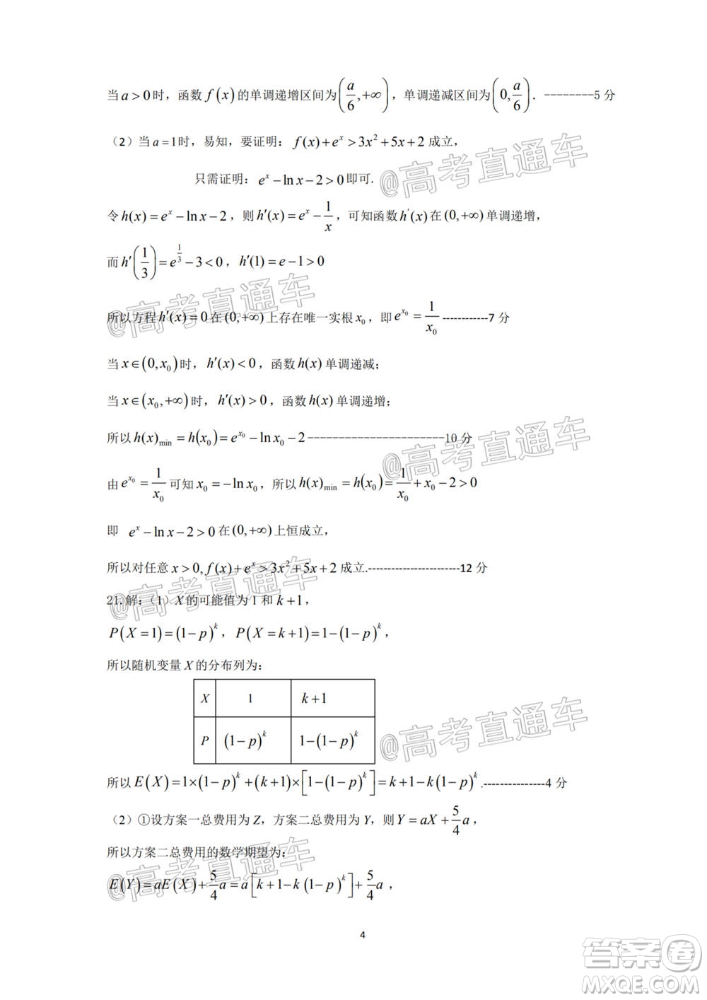 南陽2020年秋期高中三年級期終質量評估理數(shù)試題及答案