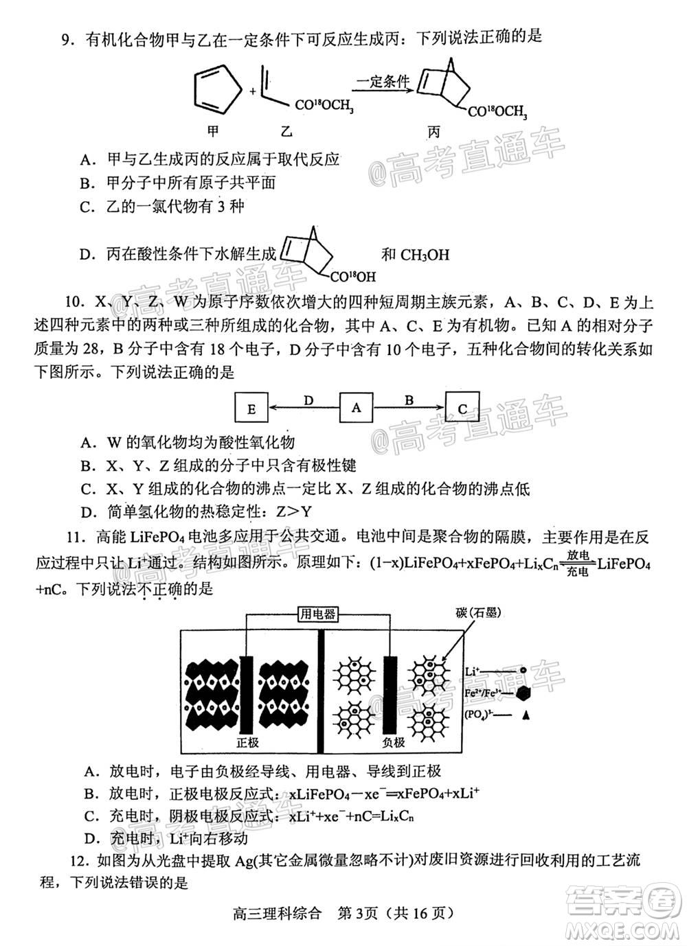 南陽2020年秋期高中三年級(jí)期終質(zhì)量評(píng)估理科綜合試題及答案