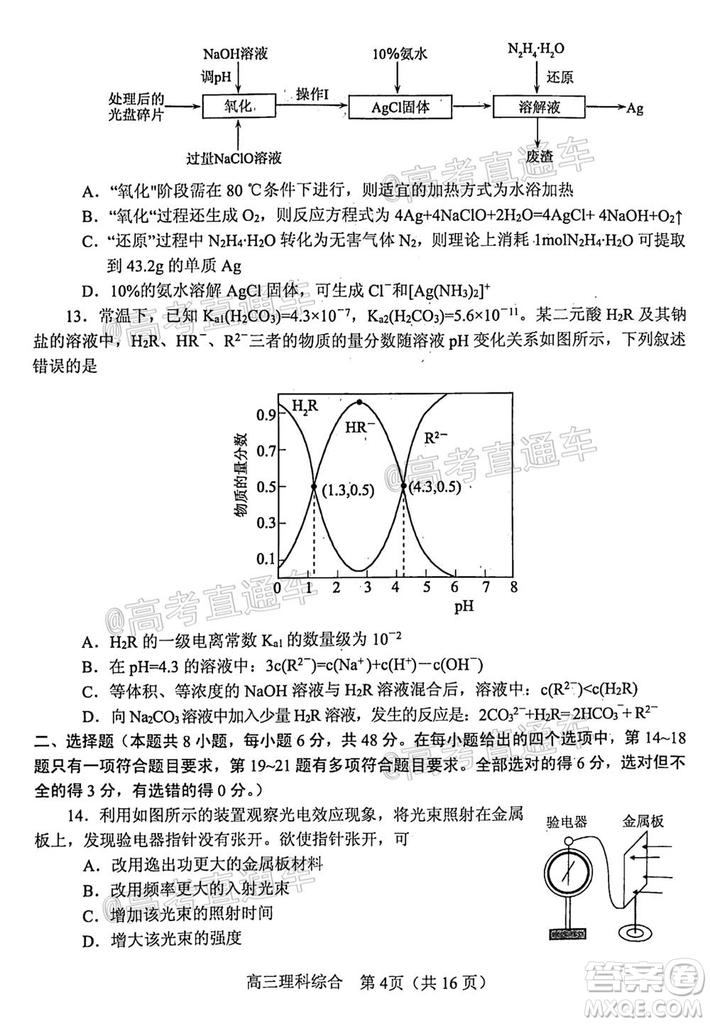 南陽2020年秋期高中三年級(jí)期終質(zhì)量評(píng)估理科綜合試題及答案