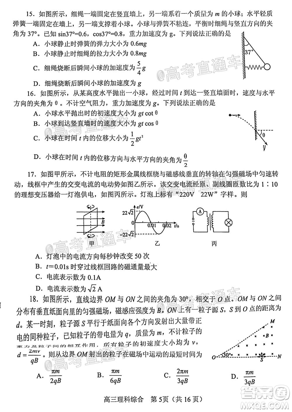 南陽2020年秋期高中三年級(jí)期終質(zhì)量評(píng)估理科綜合試題及答案