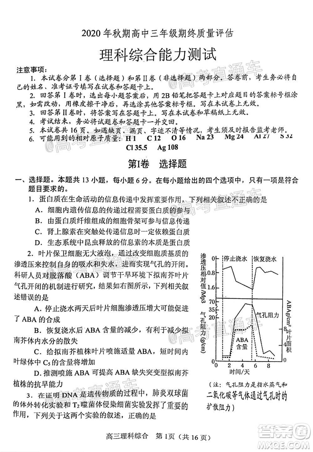 南陽2020年秋期高中三年級(jí)期終質(zhì)量評(píng)估理科綜合試題及答案