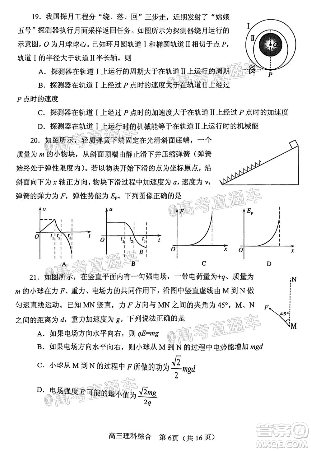 南陽2020年秋期高中三年級(jí)期終質(zhì)量評(píng)估理科綜合試題及答案