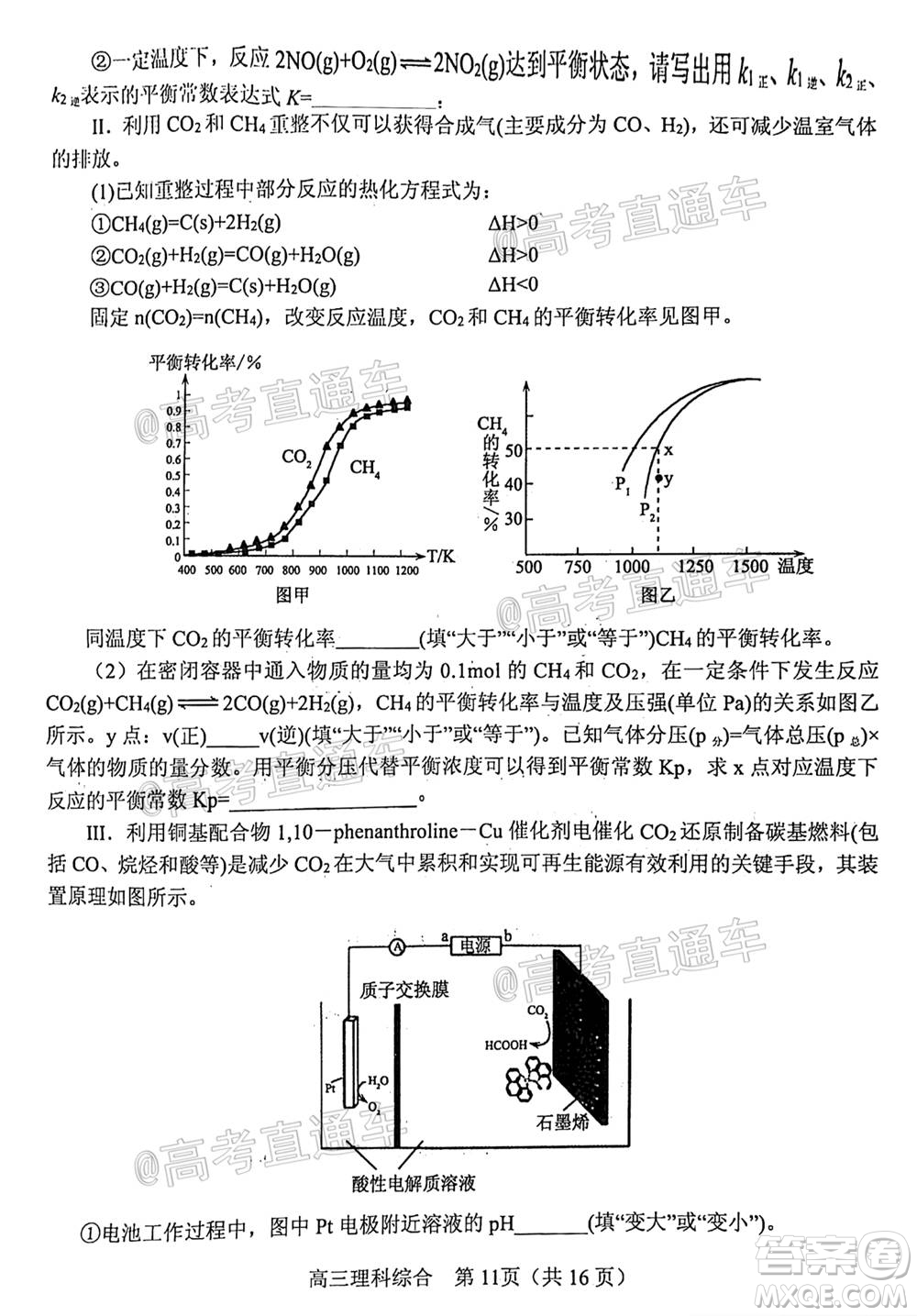 南陽2020年秋期高中三年級(jí)期終質(zhì)量評(píng)估理科綜合試題及答案