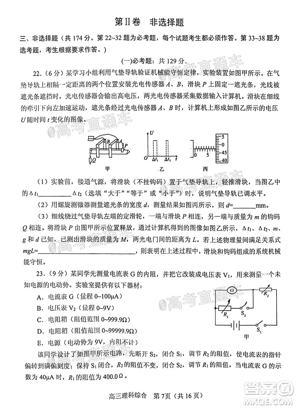 南陽2020年秋期高中三年級(jí)期終質(zhì)量評(píng)估理科綜合試題及答案