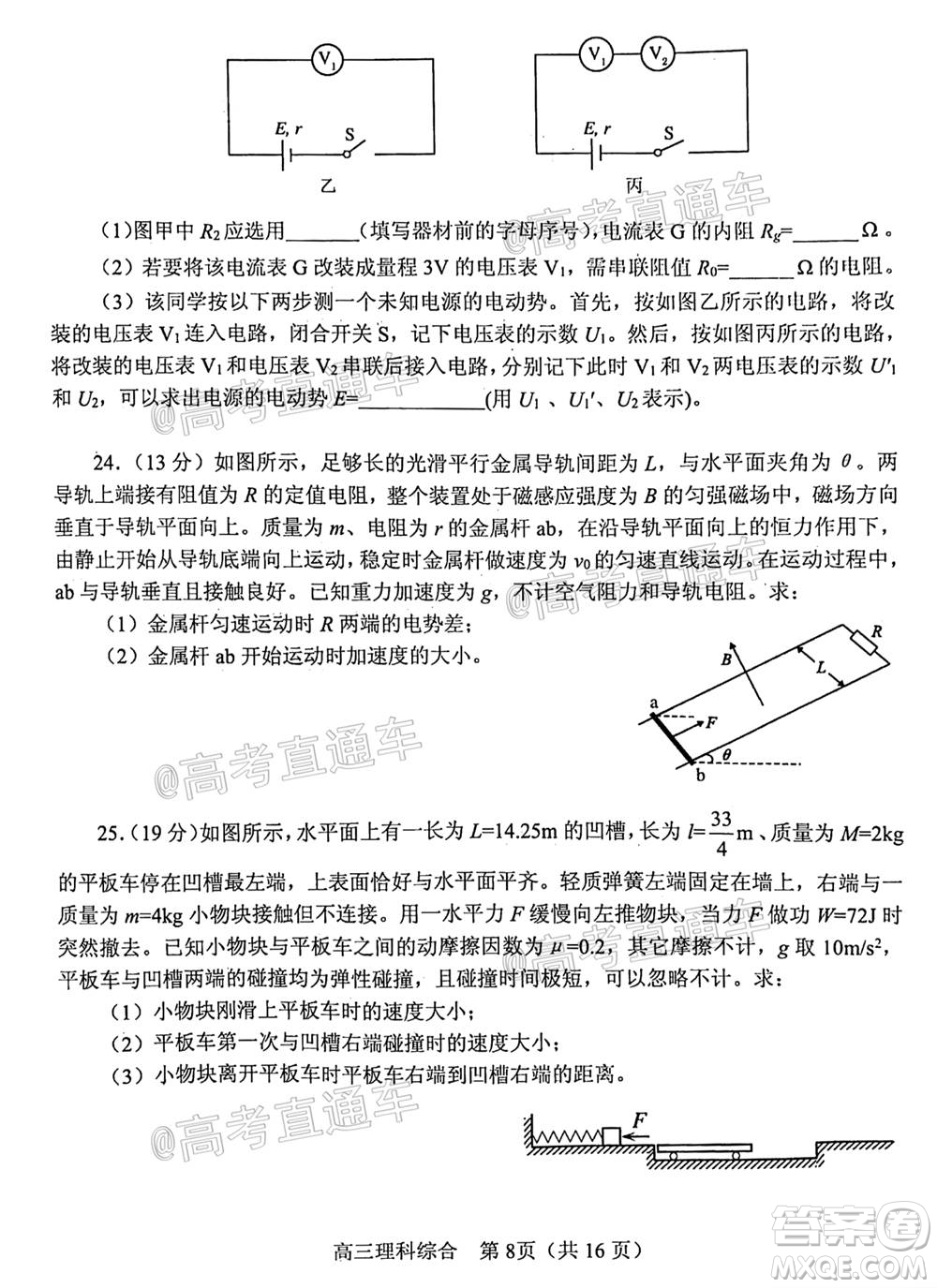 南陽2020年秋期高中三年級(jí)期終質(zhì)量評(píng)估理科綜合試題及答案