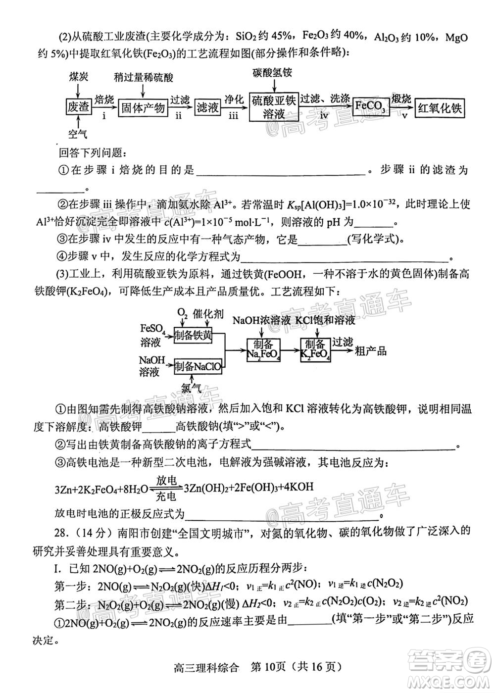 南陽2020年秋期高中三年級(jí)期終質(zhì)量評(píng)估理科綜合試題及答案