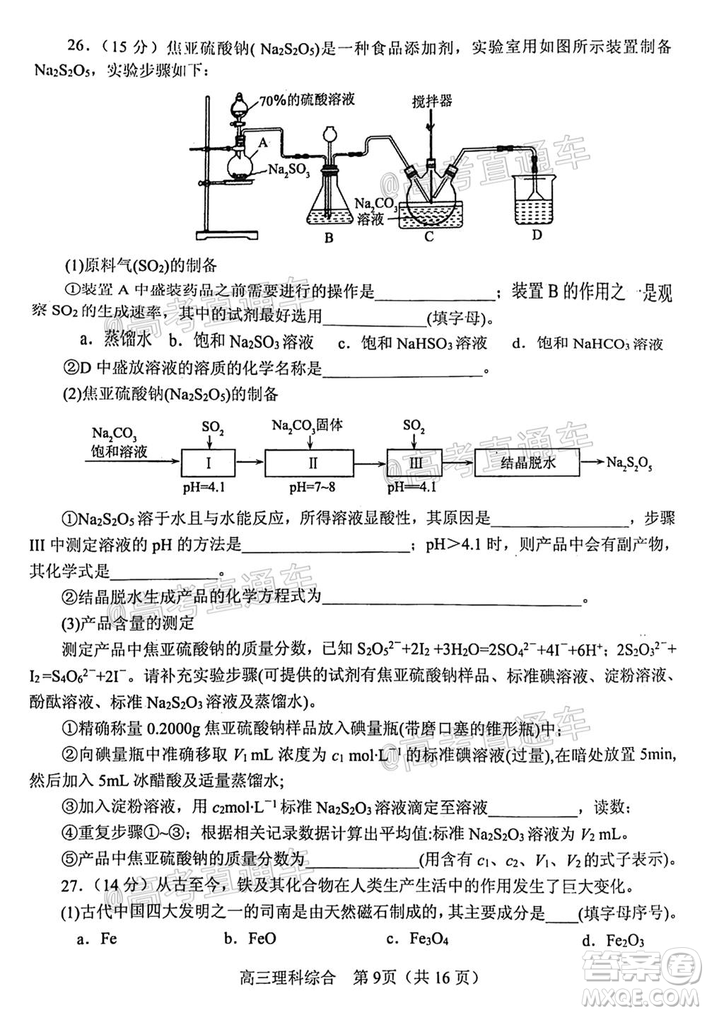 南陽2020年秋期高中三年級(jí)期終質(zhì)量評(píng)估理科綜合試題及答案