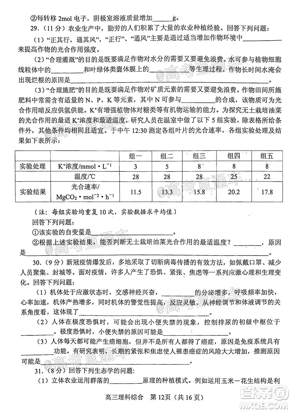 南陽2020年秋期高中三年級(jí)期終質(zhì)量評(píng)估理科綜合試題及答案