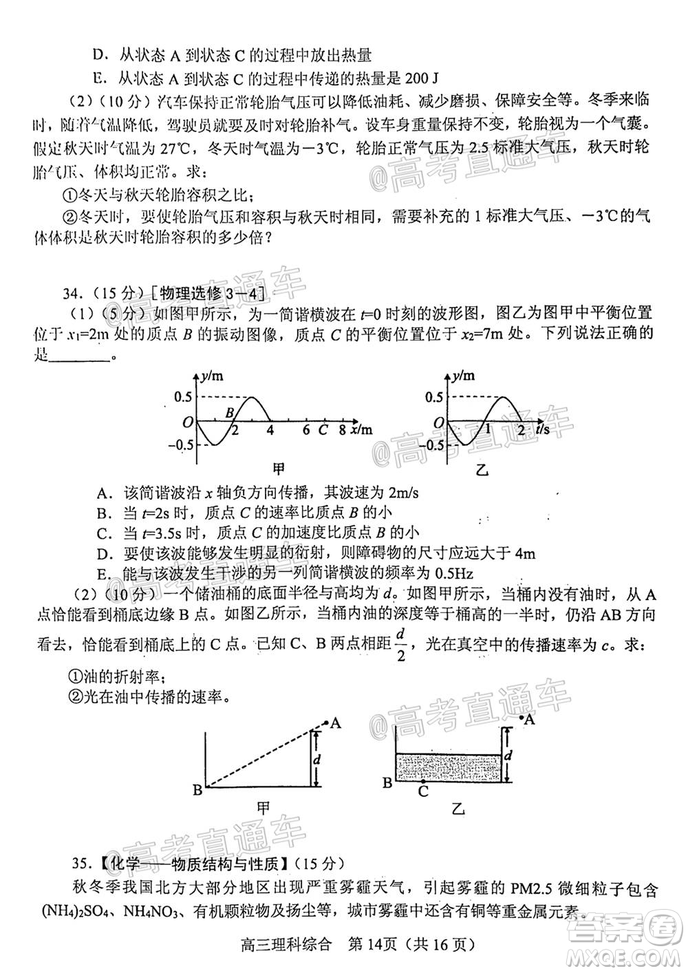 南陽2020年秋期高中三年級(jí)期終質(zhì)量評(píng)估理科綜合試題及答案