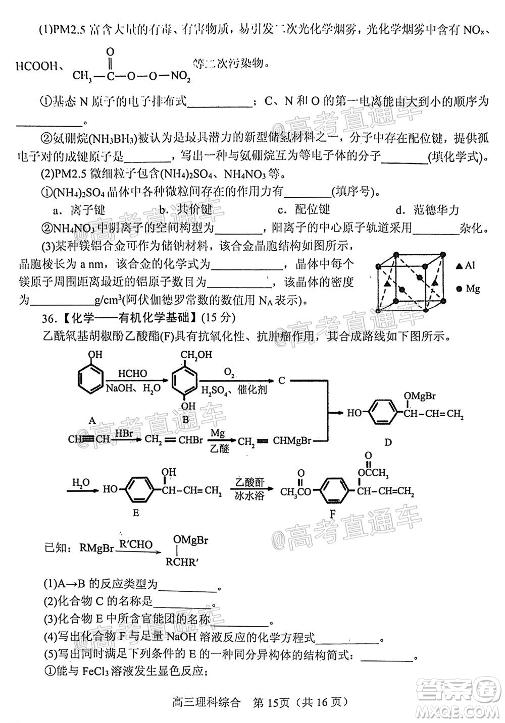 南陽2020年秋期高中三年級(jí)期終質(zhì)量評(píng)估理科綜合試題及答案